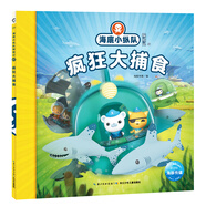 海底小纵队探险记 第五辑疯狂大捕食
