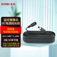 周视（ZOSI） DC电源延长线监控摄像头加长线路由器监控器连接线延长dc5.5x2.1mm DC电源延长线10米