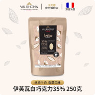 法芙娜（VALRHONA）原料法国进口白巧克力豆币伊芙瓦35%纯可可脂烘焙蛋糕零食250g 白巧克力250g