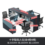 广州员工办公桌组合财务桌隔断2/4/6办公室办公家具电脑职员桌子 十字形四人位（含高柜+椅+活动柜）