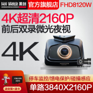 黑剑FHD8120W前后双录2160P超高清4K夜视wifi行车记录仪互联停车监控