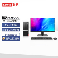 联想(Lenovo)台式机电脑主机 扬天M3900q 速龙版(AMD-A3050U 4G 1TB 键鼠 四年上门)21.45英寸整机