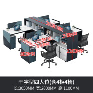 广州员工办公桌组合财务桌隔断2/4/6办公室办公家具电脑职员桌子 干字型四人位（含高柜+活动柜+椅）