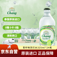 泰象泰国进口Chang青柠味无糖苏打水325ml*24瓶弱碱性气泡水年货整箱