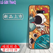 卜居LG G8X ThinQ手机壳lg g8x保护套6.4 英寸硅胶软壳4g全包边定制软壳防摔磨砂防 太空人+钢化膜