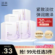 透真六胜肽紧致抗皱蚕丝面膜10片（提拉淡纹 保湿补水）护肤品女