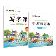 墨点字帖 2024年 语文同步五年级下册 小学生生字练习 语文教材同步写字课 练字专用每日一练 硬笔书法临摹荆霄鹏楷书字帖 （共2册）