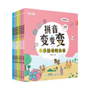 学而思 拼音变变变（全7册）支持学而思AI点读笔点读  3-6岁儿童拼音系统学习绘本 为孩子学习汉语打下坚实基础 23个声母 24个韵母 16个整体认读音节 绘本书+教具+音频