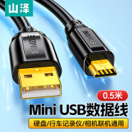 山泽 USB2.0转Mini USB数据连接线 T型充电线适用于平板移动硬盘行车记录仪数码相机摄像机 0.5米 UBR05