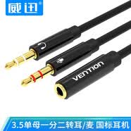 威迅（VENTION）电脑耳机耳麦转换线 3.5mm手机耳机音频一分二 耳机麦克风二合一转接线延长线 黑色(ABS款)BBT 0.6米