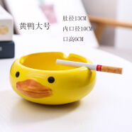 名桥（MINGQIAO）烟灰缸陶瓷烟灰缸创意可爱个性卡通小动物家用客厅卧室办公室烟缸 黄鸭大号