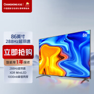 长虹CHiQ 86Q9R MAX 86英寸288Hz超羽速 XDR MiniLED 1000nit峰值亮度 4+64GB智能平板液晶LED电视机
