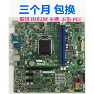 全新 联想IH81M H81M 启天M4500 B4550主板00KT289 00KT266 联想IH81M主板无PCI 三个月