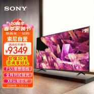 索尼（SONY）XR-75X90K 75英寸 22年新一代游戏电视 120Hz疾速高刷 4K超高清HDR全面屏液晶平板电视黑色