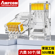 安普康（AMPCOM）六类网线水晶头 6类千兆网络接头 RJ45工程级8P8C网线连接器Cat6水晶头50个AMCAT650050