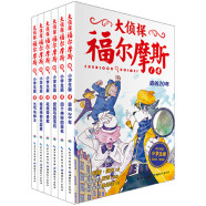 大侦探福尔摩斯小学生版 第1辑 套装全6册 7-14岁儿童文学侦探推理悬疑小说故事书小学生一年级二年级三年级四五六年级语文写作提升课外阅读书籍读物新老版混发