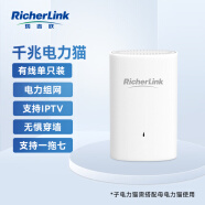 RicherLink RL65014GL千兆迷你有线扩展PLC电力猫增强版单只装家用路由器穿墙套装免布线支持IPTV