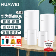 【新品】华为凌霄子母路由器q6电力线版分布式全屋wifi6+千兆无线大户型穿墙PLC电力猫mesh Q6 2母2子【大户型或复式别墅】