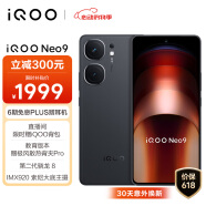 vivo iQOO Neo9 12GB+256GB 格斗黑第二代骁龙8旗舰芯自研电竞芯片Q1 IMX920 索尼大底主摄5G电竞手机