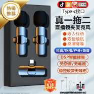 【智能降噪丨当次日送】无线麦克风领夹式直播收音麦手机抖音拍摄短视频设备声卡小蜜蜂吃播蓝牙降噪户外品士 时尚款（一拖二）【安卓Type-C接口】