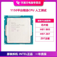Intel1150针cpu  I3 4130 I5 4460 I7 4790 E31231 原装9新 I3 4170  双核四线3.7G 54W