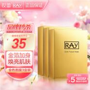 妆蕾RAY金色面膜3盒 共30片 补水保湿 提亮肤色 泰国进口 礼物