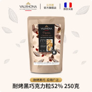 法芙娜（VALRHONA）原料法国进口耐高温巧克力粒纯可可脂黑巧克力入炉豆耐烤水滴豆