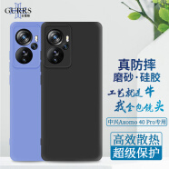 古雷斯 适用中兴Axon 40 Pro手机壳 中兴axon 40 pro手机壳 全包超薄磨砂防摔防指纹男女款硅胶软壳-优雅黑