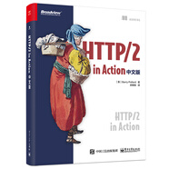 HTTP/2 in Action 中文版(博文视点出品)