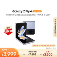 三星 SAMSUNG Galaxy Z Flip4 掌心折叠设计 立式自由拍摄系统 8GB+256GB 5G折叠屏手机 蓝海假日