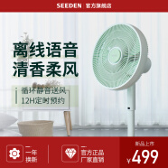 SEEDEN西点SEEDEN新品电风扇家用轻音空气循环扇立式智能遥控定时台地扇 草绿色