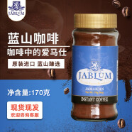 加比蓝（Jablum） 牙买加国礼蓝山咖啡原装进口黑咖啡速溶咖啡粉高端礼盒送人佳品 速溶咖啡170g（超划算）