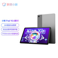 联想小新Pad 10.6英寸 学习办公 娱乐影音 平板电脑 莱茵低蓝光护眼 2k全面屏 6+128WIFI 深空灰