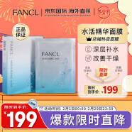 芳珂（FANCL）水活嫩肌精华面膜19ml*6片补水保湿改善干燥敏感肌适用补水面膜