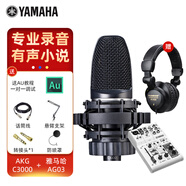 YAMAHA雅马哈AG03/AG03MKII声卡有声书录音设备调音台电脑K歌吉他弹唱外置套装手机直播专业 AG03+AKG C3000电容麦克风