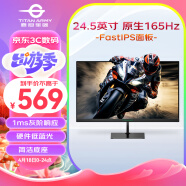 泰坦军团24.5英寸 原生165Hz FAST IPS快速液晶 1ms响应 专业电竞游戏小钢炮 硬件低蓝光电脑显示器 P25H2G