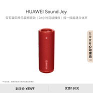华为Sound Joy 便携式智能蓝牙音箱 电脑音响 两台组建立体声 26小时长续航户外音箱 珊瑚红