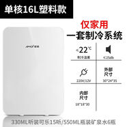 夏新小冰箱风冷无霜迷你小型8L小冰箱家用车家两用学生宿舍车载制冷藏 16L-仅家用