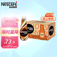 雀巢咖啡(Nescafe) 即饮咖啡 丝滑拿铁口味 咖啡饮料 268ml*15瓶 整箱（特供包装随机发）