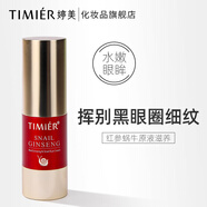 婷美红参蜗牛眼霜15g淡化黑眼圈细纹提拉紧致补水保湿滋润眼部护肤品 红参眼霜
