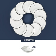 厨匠月亮拼盘餐具组合家用团圆桌菜盘子过年聚会碗碟套装摆盘扇形餐盘 10个月亮盘