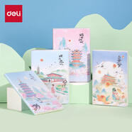 得力（deli）胶套本胶套本32K笔记本记事本高颜值自带胶套本子72张/本T3272系列-国潮芳景4本装