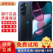 摩托罗拉 edge X30 5G 骁龙8 Gen1处理器 游戏智能手机 前后三主摄 10亿色144H 秋桐影 12GB+256GB 95新