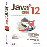 Java SE12基础（适用于Java SE10-12）