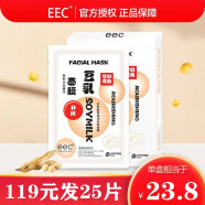 EEC豆乳面膜补水保湿天然酵素温润水养1盒5片装 豆乳面膜25片