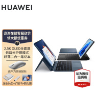 华为平板电脑二合一MateBook E 12.6英寸全面屏笔记本 11代酷睿i5 8G+256G 蓝 含键盘 官方标配