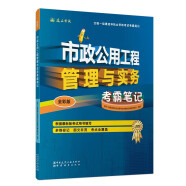 2023一级建造师考试 市政工程管理与实物（电子版24勘误） 中国建筑工业出版社