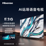 海信（Hisense）50E3G 50英寸 4K超高清 护眼AI声控超薄悬浮全面屏家用商用电视机企业采购（延保服务）