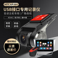 热卡(HIT CAR)车载USB接口大屏安卓一体机导航专用行车记录仪隐藏式 A款普通式 (高清星光夜视) 标配+32G卡