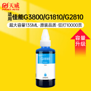 天威GI-890墨水 青色大容量 适用于佳能G2810 G1810 G2800 G3800 G1800 G3810 G4810 G4800 G3900打印机墨水